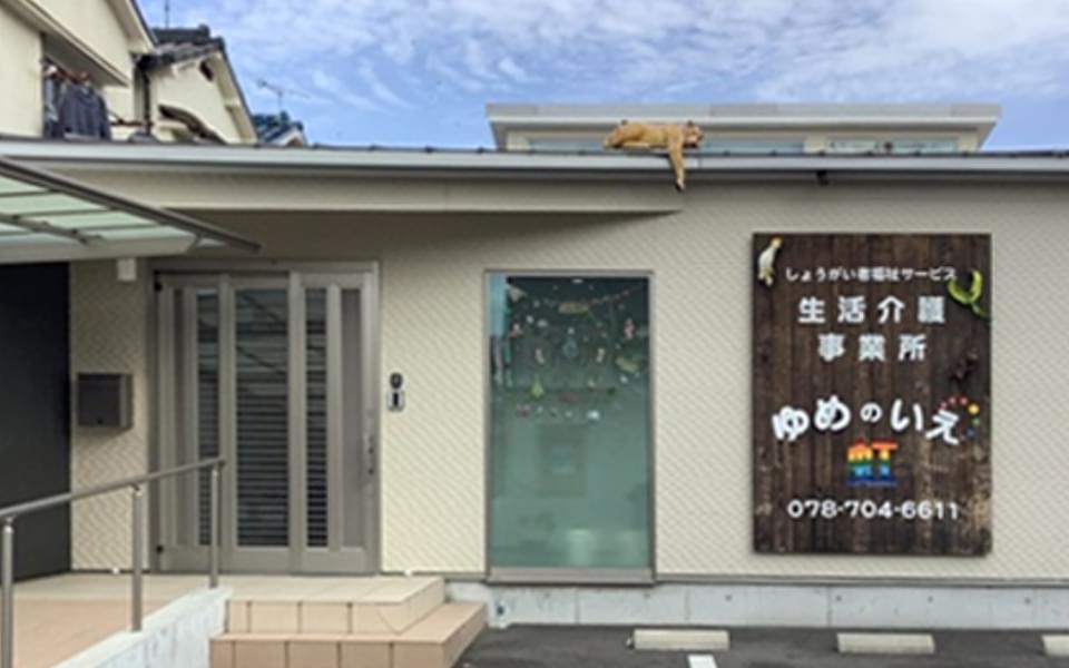 ゆめの家 虹