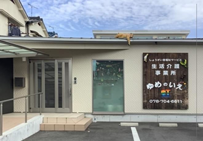 ゆめの家 虹